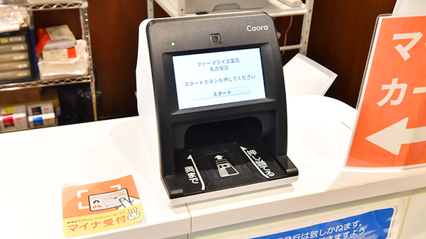 ファーマライズ薬局 名古屋店のオンライン資格確認