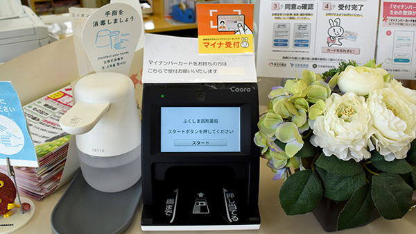 オンライン資格確認