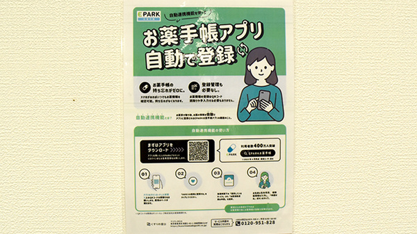 電子お薬手帳対応