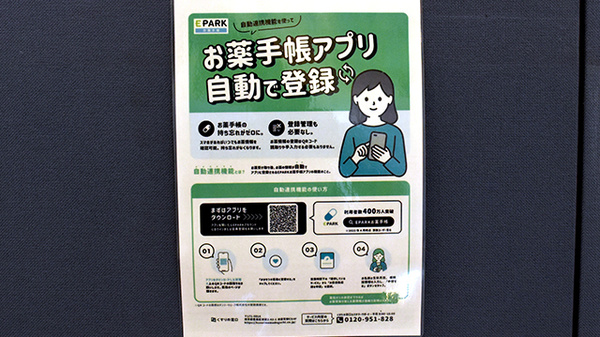 電子お薬手帳対応