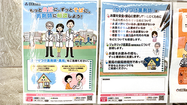 ふじがおか調剤薬局のかかりつけ薬局対応