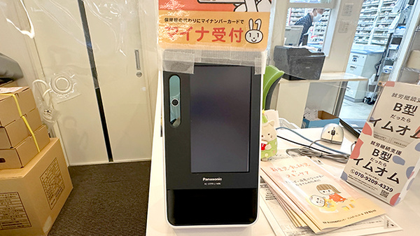 ふじがおか調剤薬局のオンライン資格確認