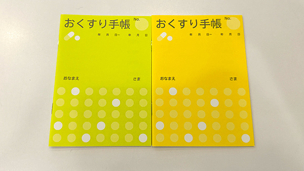 ふじがおか調剤薬局のお薬手帳