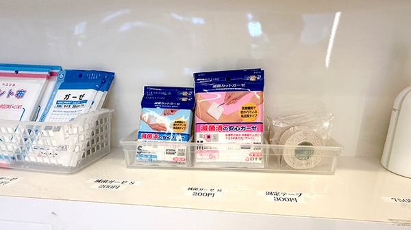 ふじがおか調剤薬局の雑貨品