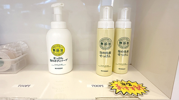 ふじがおか調剤薬局の化粧品
