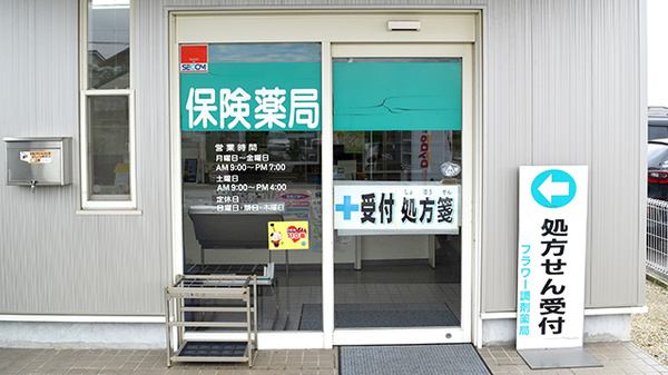 フラワー調剤薬局の入口