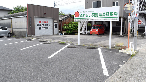 ふれあい調剤薬局の駐車場