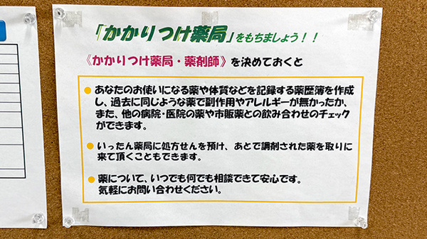 かかりつけ薬局対応