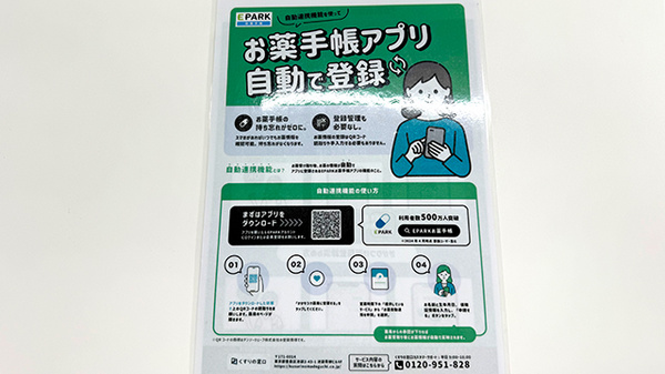 電子お薬手帳対応