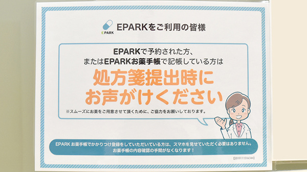 ほしがおか薬局のネット受付対応