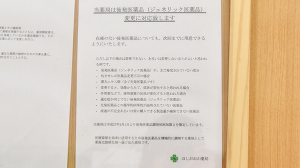 ほしがおか薬局のジェネリック対応