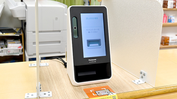 ほしがおか薬局のオンライン資格確認