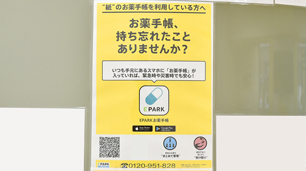 ほしがおか薬局の電子お薬手帳対応