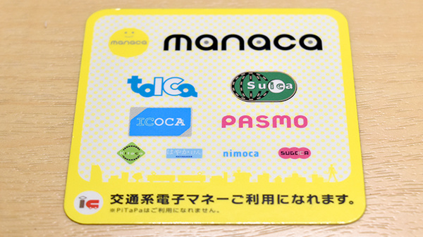 ほしがおか薬局の電子マネー対応