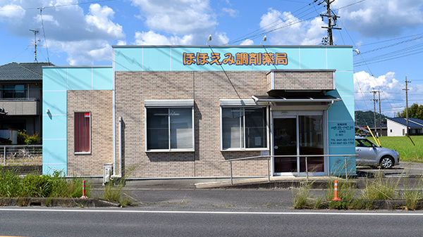 ほほえみ調剤薬局の外観