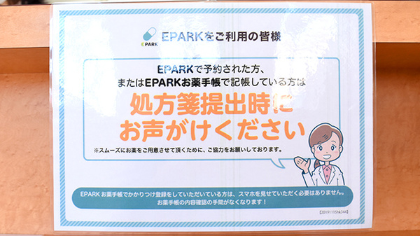 ほほえみ調剤薬局のネット受付対応