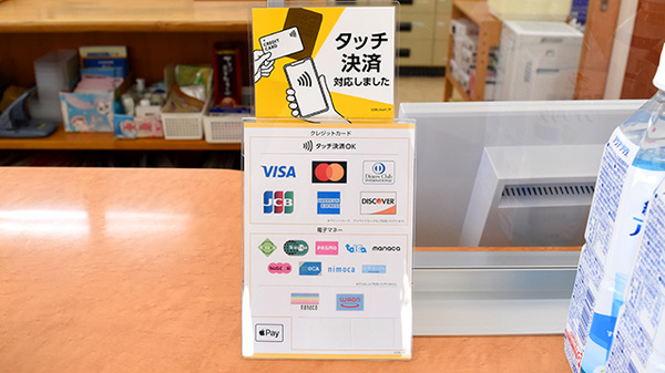 ほほえみ調剤薬局のクレカ/電子マネー対応