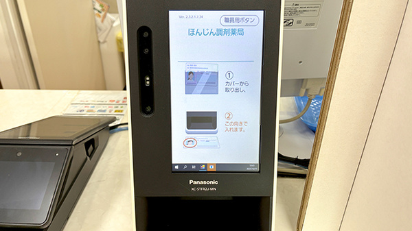 ほんじん調剤薬局のオンライン資格確認