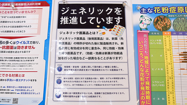 ジェネリック対応