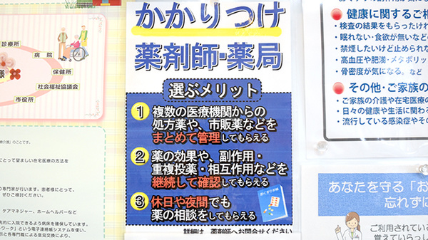 かかりつけ薬局対応