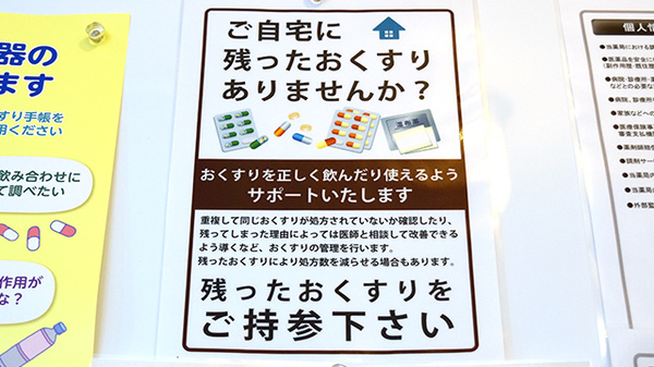 残薬回収サービス