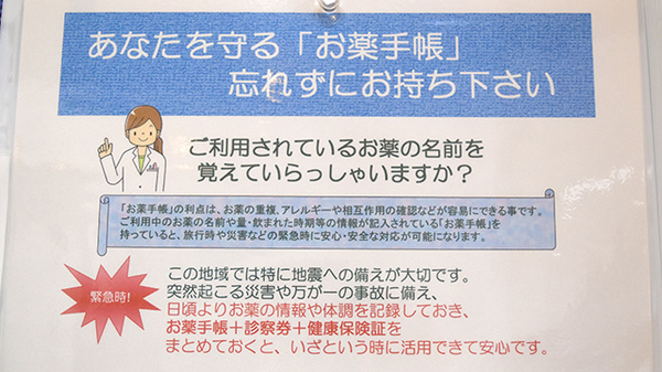 お薬手帳