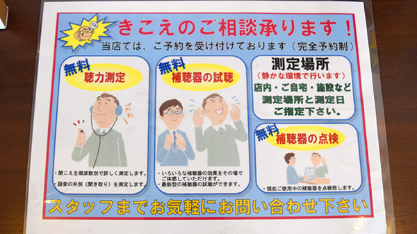 補聴器相談/取扱い