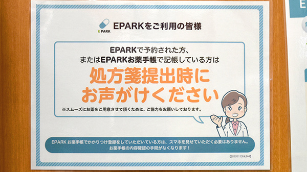 マリン薬局尾張旭店のネット受付対応