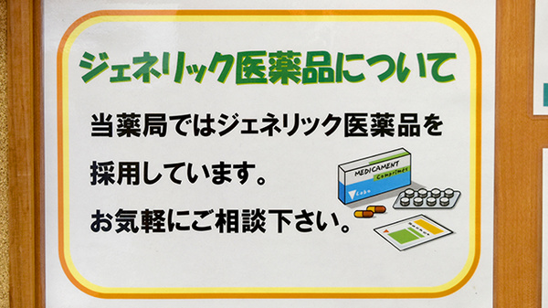 マリン薬局尾張旭店のジェネリック対応