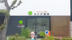ミエダ薬局の外観