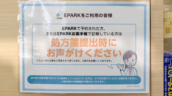 刈谷みさき薬局のネット受付対応