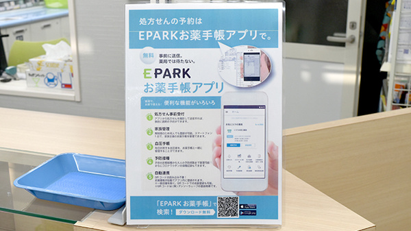 刈谷みさき薬局の電子お薬手帳対応