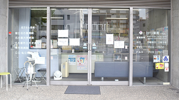ミドリ薬局 一社店の入口