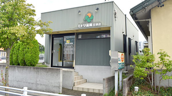 ミドリ薬局 吉根店の外観