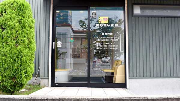 ミドリ薬局 吉根店の入口