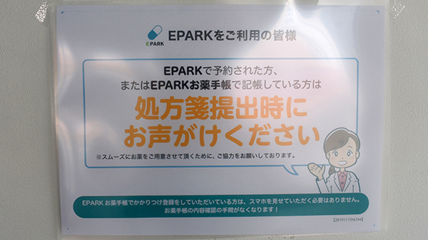 ミドリ薬局 吉根店のネット受付対応