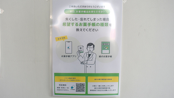 ミドリ薬局 吉根店の電子お薬手帳対応