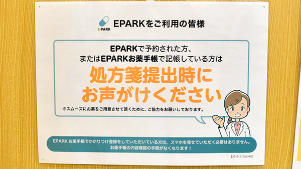 ミドリ薬局 守山中央調剤センターのネット受付対応