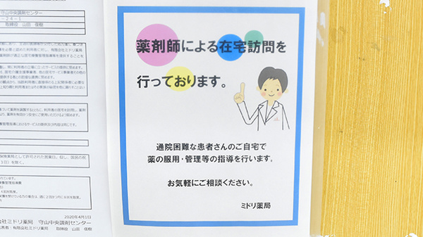 ミドリ薬局 守山中央調剤センターの在宅対応