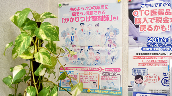 ミドリ薬局 守山中央調剤センターのかかりつけ薬局対応