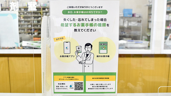 ミドリ薬局 守山中央調剤センターの電子お薬手帳対応