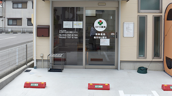 ミドリ薬局小幡店の入口