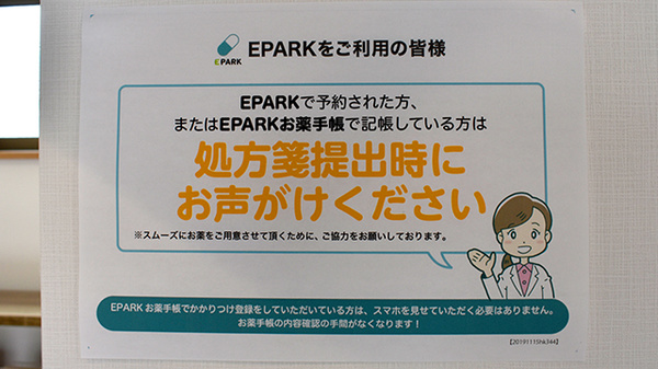 ミドリ薬局小幡店のネット受付対応