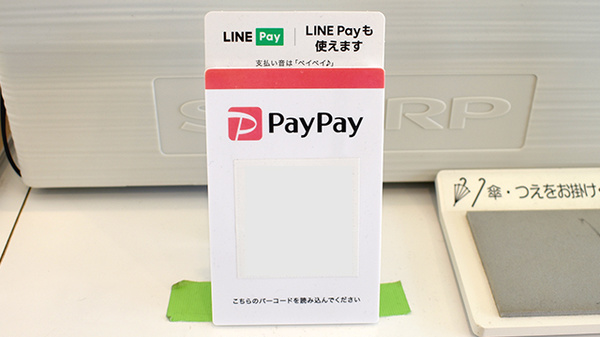 ミドリ薬局小幡店のスマホ決済対応