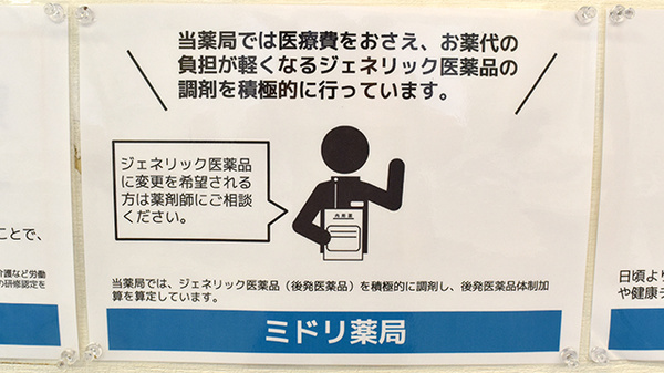 ミドリ薬局 小牧店のジェネリック対応