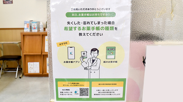 ミドリ薬局 小牧店の電子お薬手帳対応