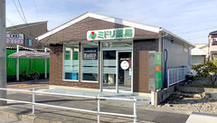 ミドリ薬局　森宮店の外観