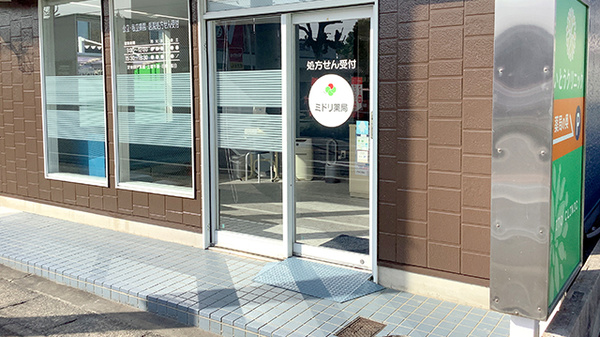 ミドリ薬局　森宮店の入口