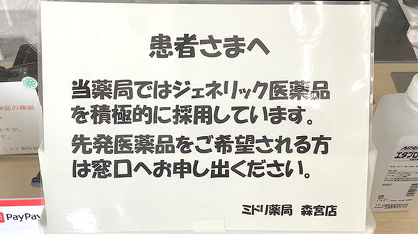 ミドリ薬局　森宮店のジェネリック対応