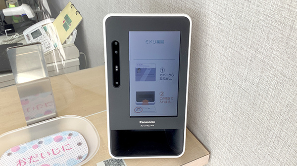 ミドリ薬局　森宮店のオンライン資格確認